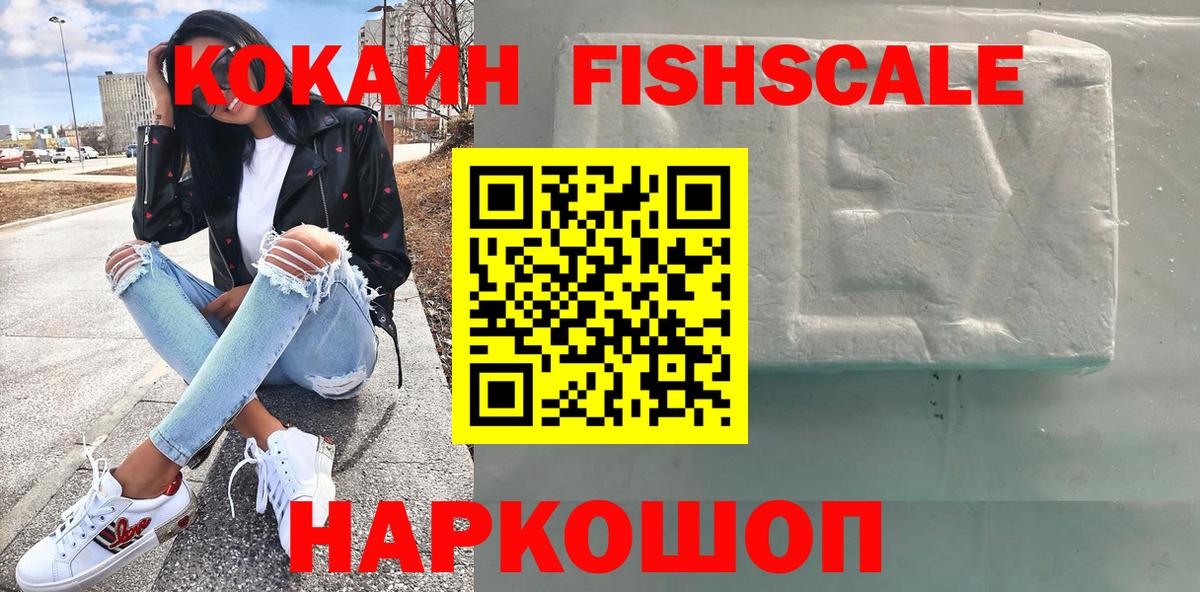 сколько стоит  Вход с VPN  Когалым  КОКАИН FishScale 
