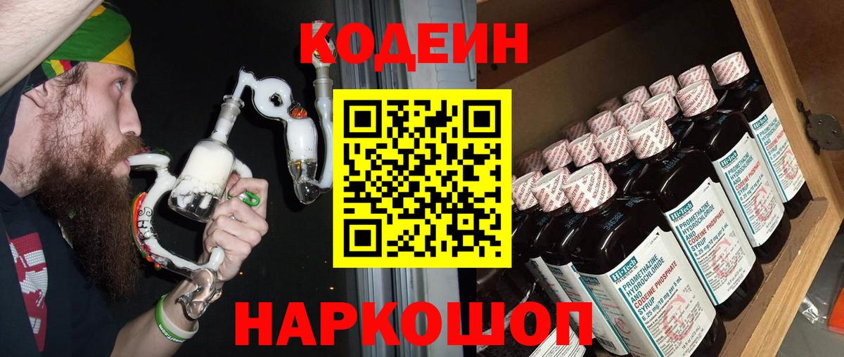 Codein Purple Drank Когалым