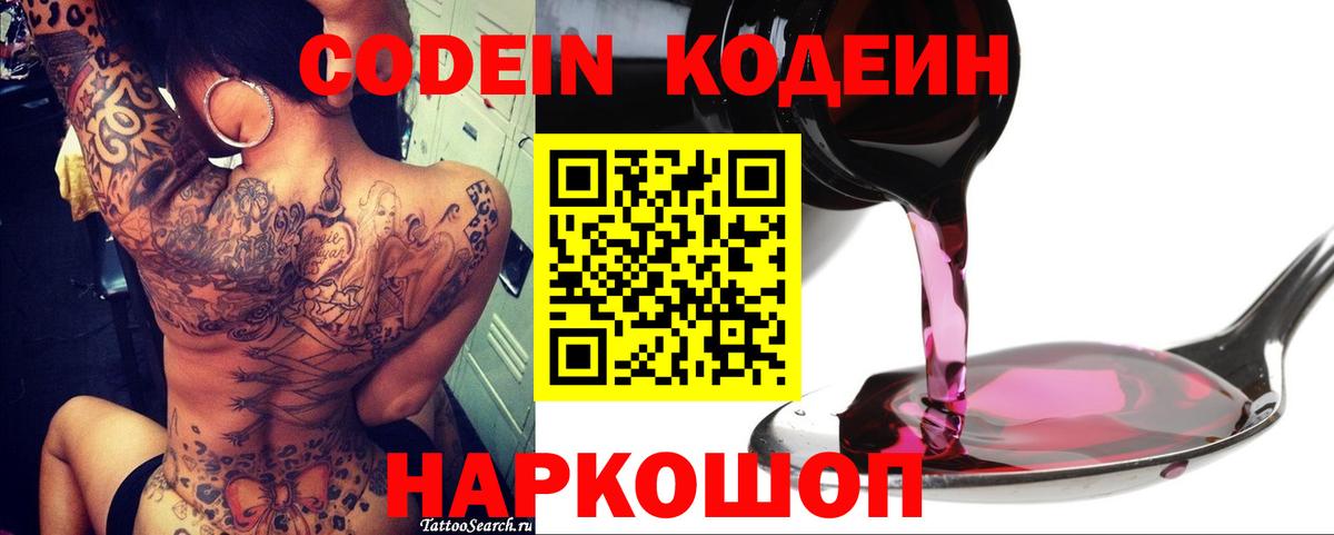 Кодеиновый сироп Lean напиток Lean (лин)  Codein напиток Lean (лин)  Когалым  Вход с VPN 