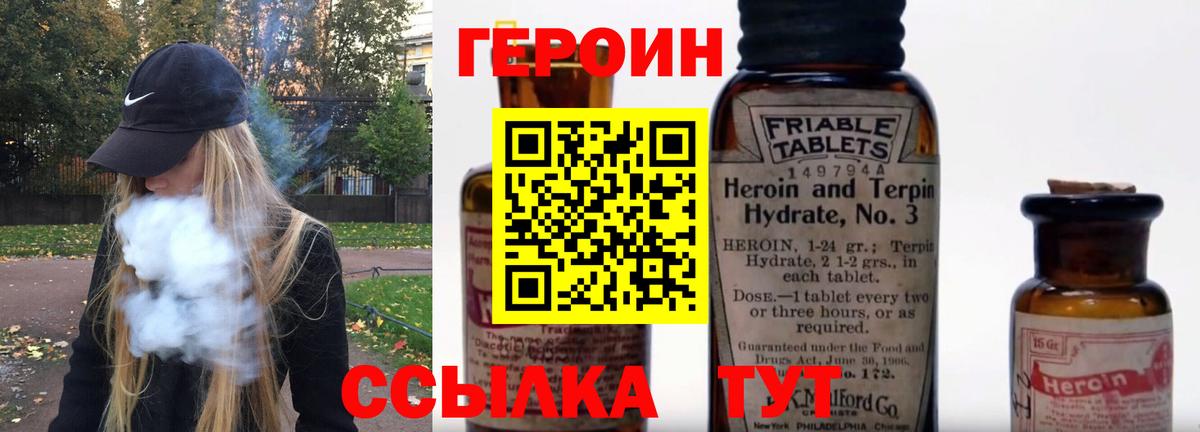 ГЕРОИН хмурый Когалым