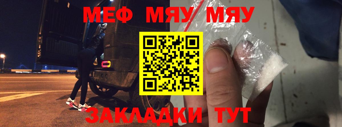 МЯУ-МЯУ  Мефедрон мяу мяу  Мефедрон  Вход с VPN  Когалым  МЯУ-МЯУ мука 