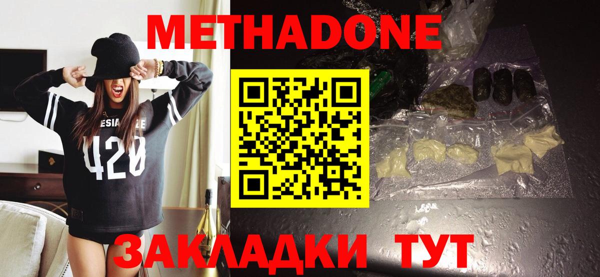 МЕТАДОН белоснежный  Вход с VPN  МЕТАДОН белоснежный  Когалым 